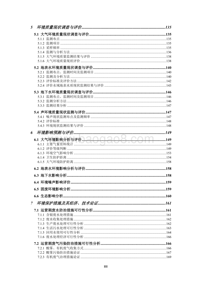 XX公司生产车间迁扩建项目环境影响评价报告书.doc_第4页