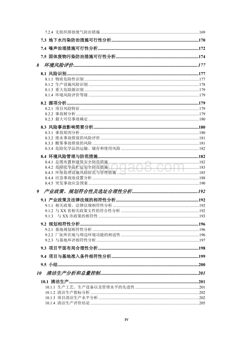 XX公司生产车间迁扩建项目环境影响评价报告书.doc_第5页