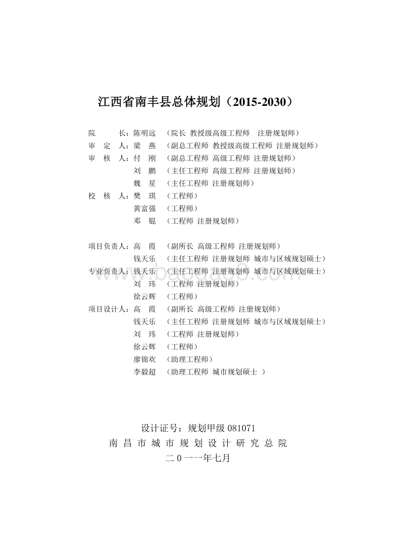 XX地区城镇化总体规划设计方案.doc_第3页