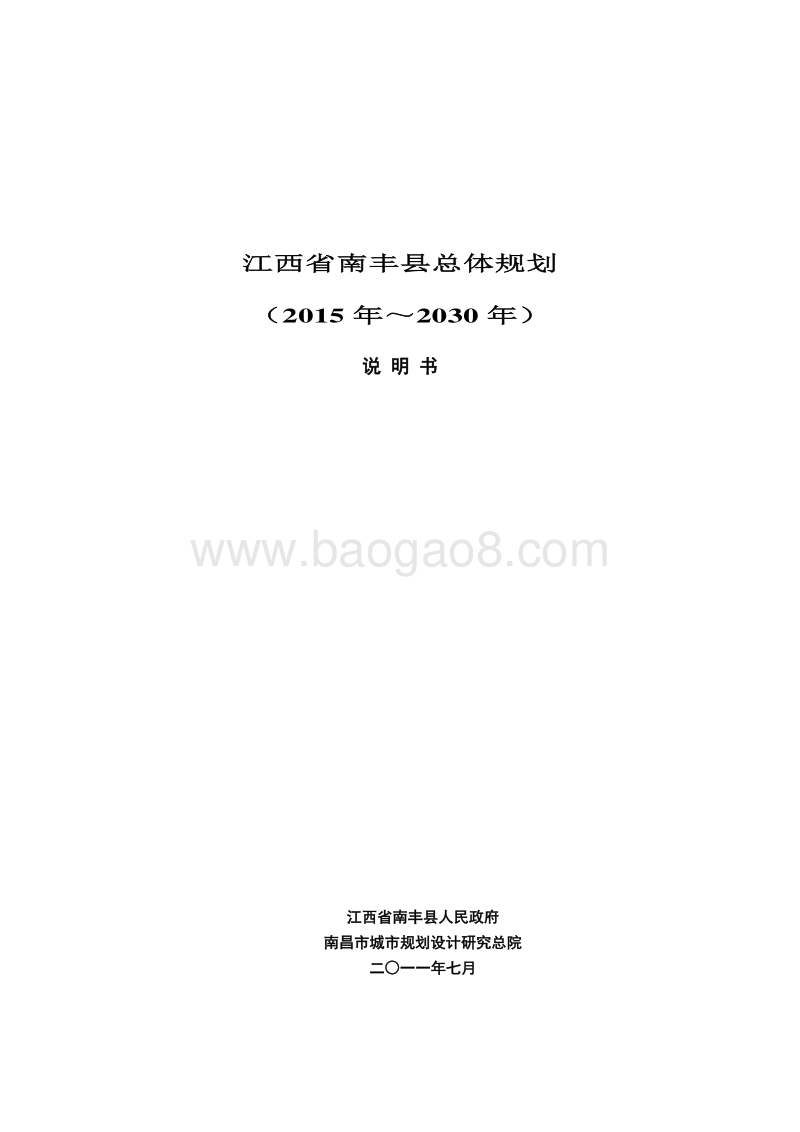 XX地区城镇化总体规划设计方案.doc_第4页