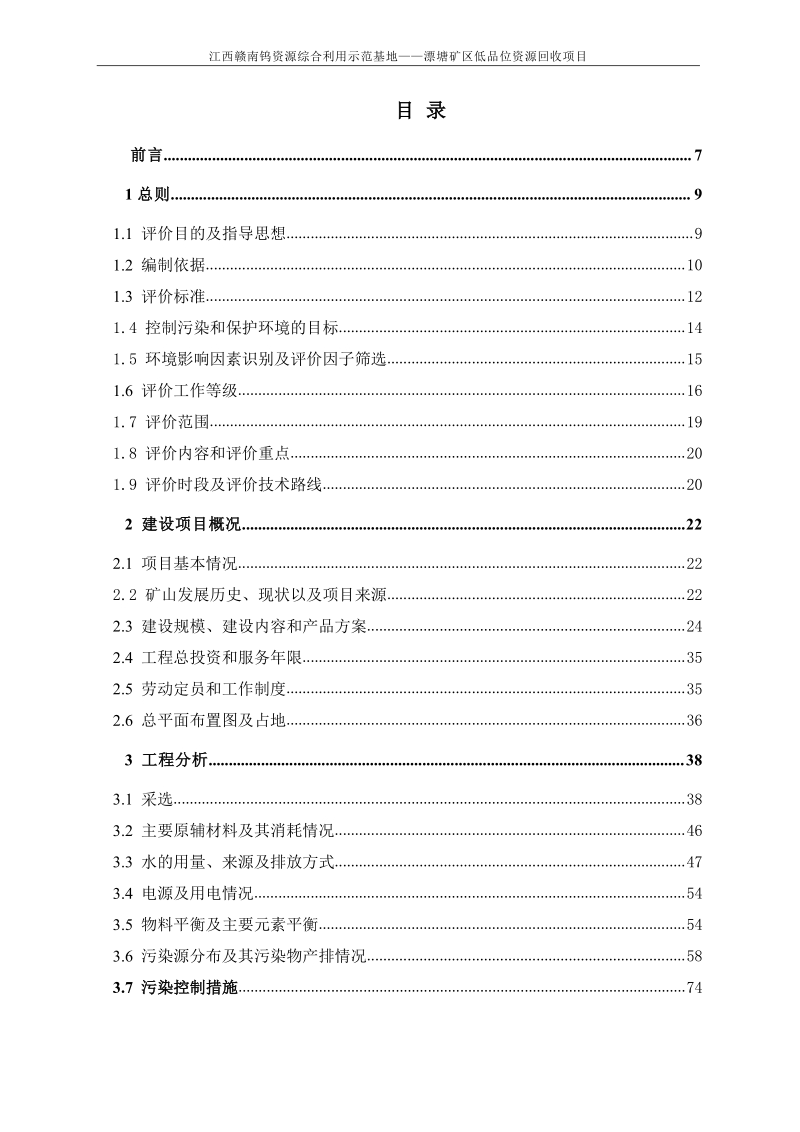 XX基地低品位资源回收项目环境影响评价报告书 - 副本 - 副本.pdf_第2页
