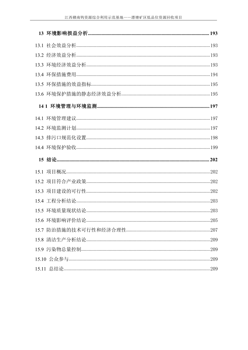 XX基地低品位资源回收项目环境影响评价报告书 - 副本 - 副本.pdf_第5页