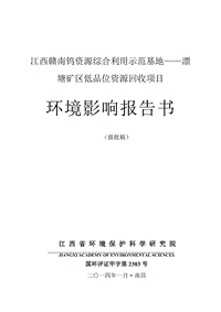 XX基地低品位资源回收项目环境影响评价报告书 - 副本 - 副本.pdf