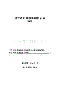 XX自来水管线改造项目环境影响评价报告表.pdf