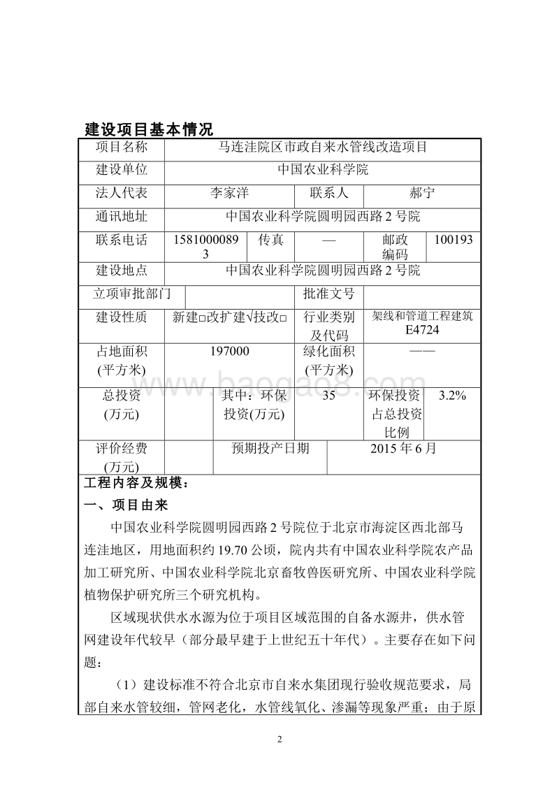 XX自来水管线改造项目环境影响评价报告表.pdf_第2页