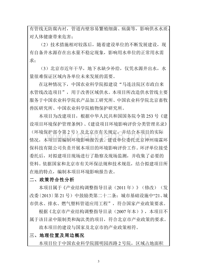 XX自来水管线改造项目环境影响评价报告表.pdf_第3页
