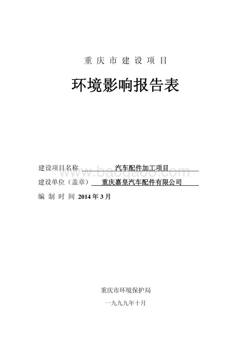 XX公司汽车配件加工项目环境影响评价报告表.pdf_第3页
