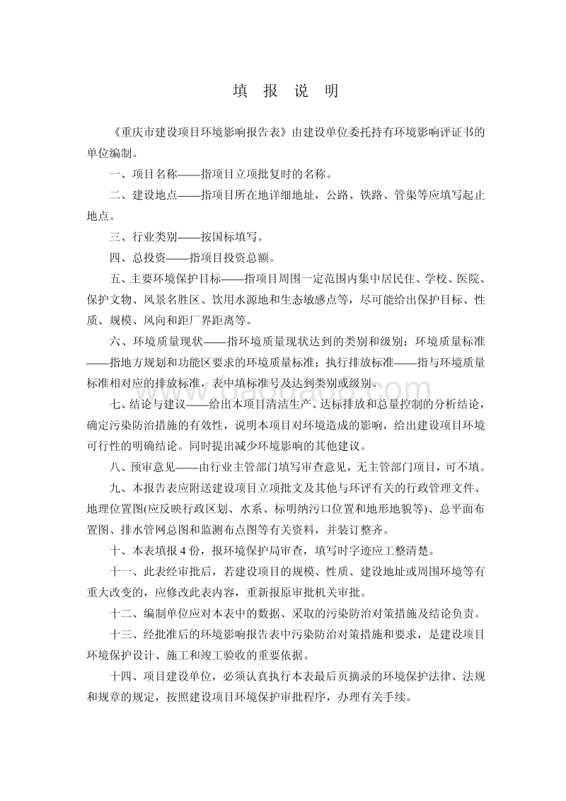 XX公司汽车配件加工项目环境影响评价报告表.pdf_第4页