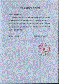XX公司汽车配件加工项目环境影响评价报告表.pdf