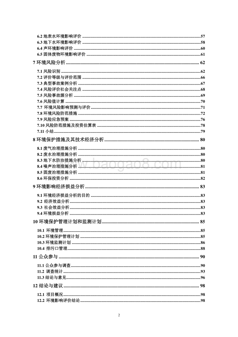 XX公司汽车车厢加工项目环境影响评价报告书.doc_第3页
