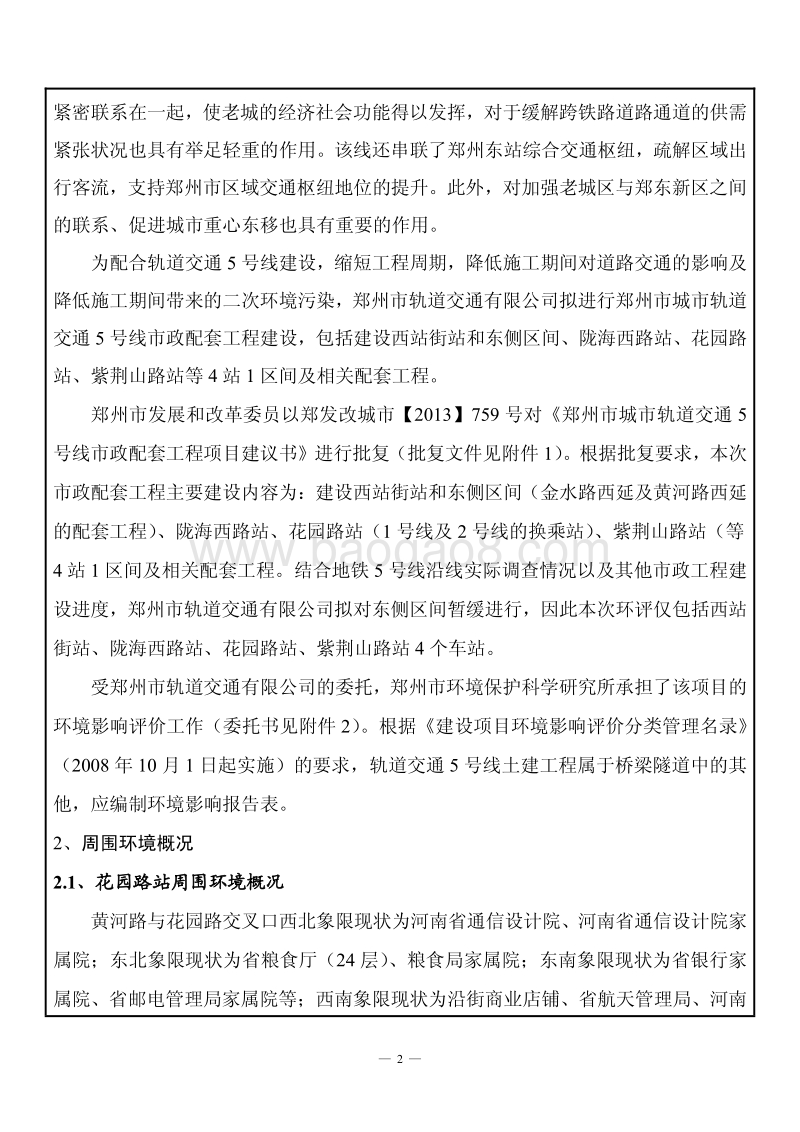 XX轨道交通配套工程环境影响评价报告表 (2).pdf_第2页