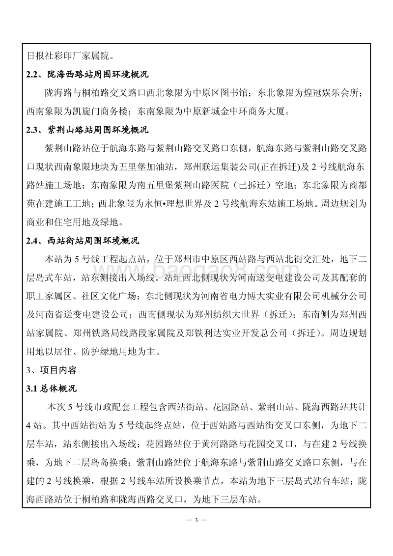 XX轨道交通配套工程环境影响评价报告表 (2).pdf_第3页