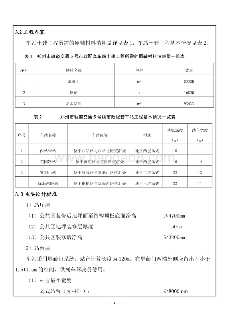 XX轨道交通配套工程环境影响评价报告表 (2).pdf_第4页