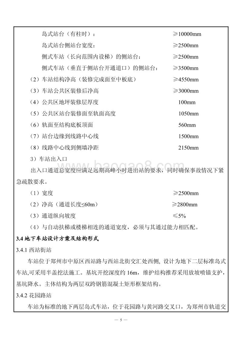XX轨道交通配套工程环境影响评价报告表 (2).pdf_第5页