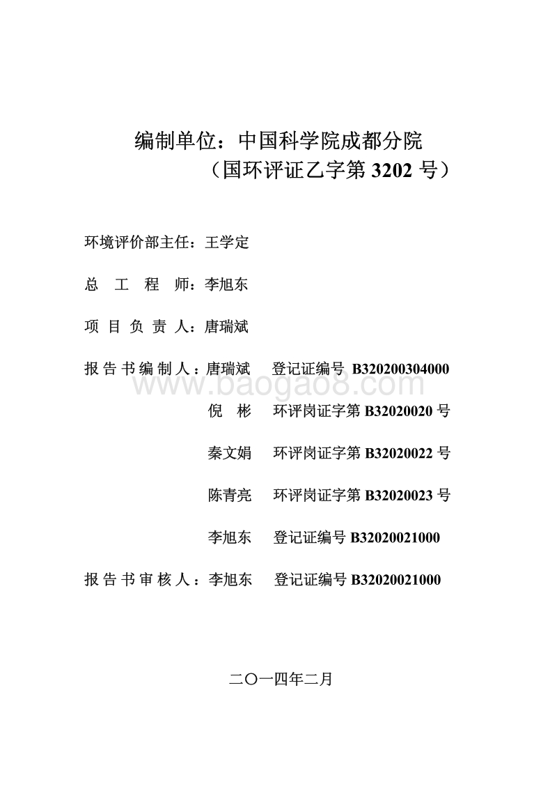XX公司高效清洁燃料气综合利用建设项目环境影响评价报告书.pdf_第2页