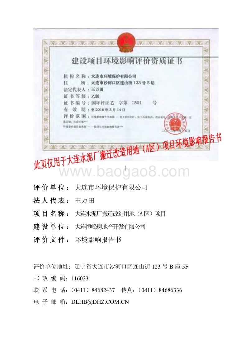 XX水泥厂搬迁改造用地项目环境影响评价报告书.pdf_第2页