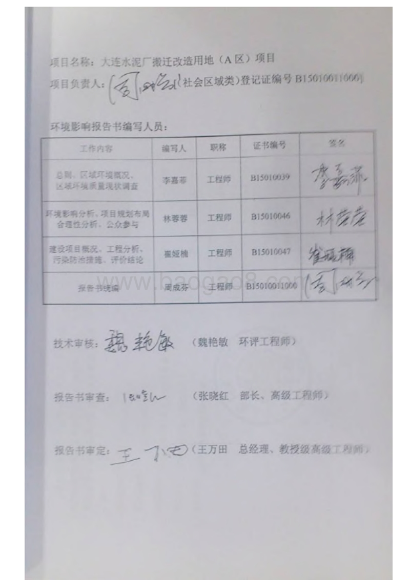 XX水泥厂搬迁改造用地项目环境影响评价报告书.pdf_第3页