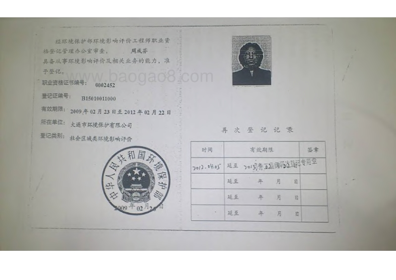 XX水泥厂搬迁改造用地项目环境影响评价报告书.pdf_第4页
