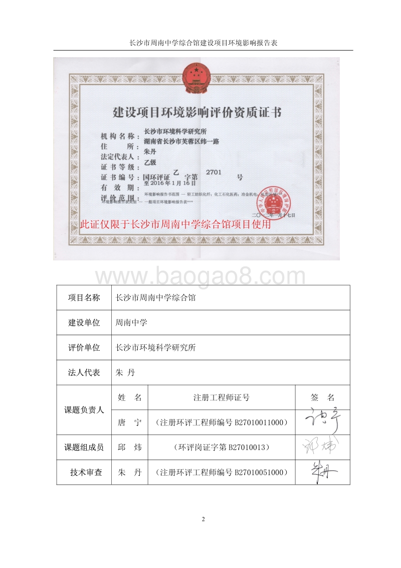 XX中学综合馆环境影响报告表.pdf_第2页
