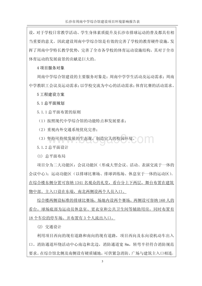 XX中学综合馆环境影响报告表.pdf_第5页