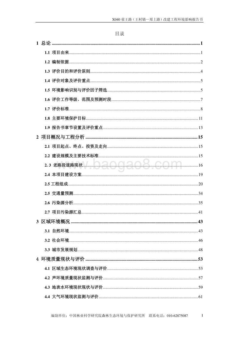 XX道路改建工程环境影响评价报告书 - 副本 - 副本.pdf_第1页
