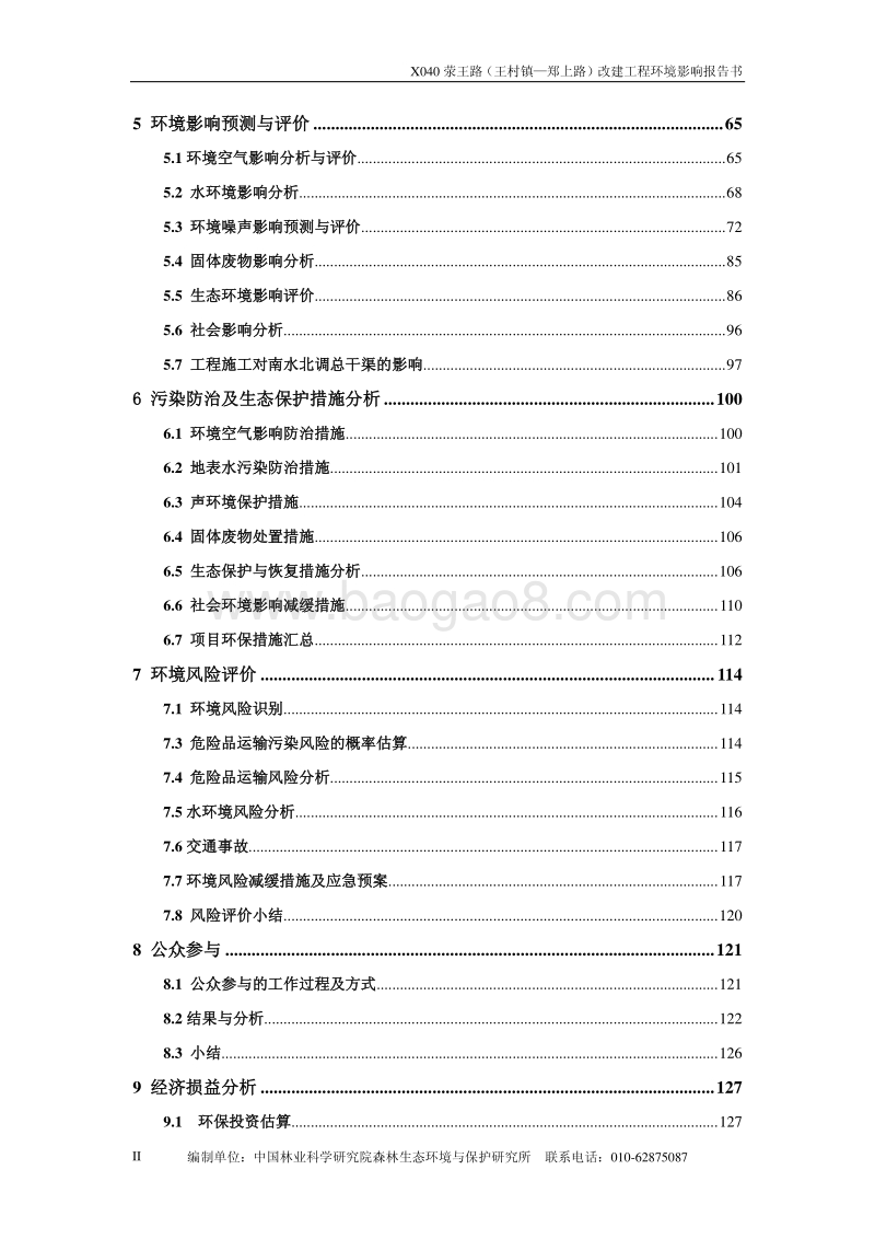 XX道路改建工程环境影响评价报告书 - 副本 - 副本.pdf_第2页