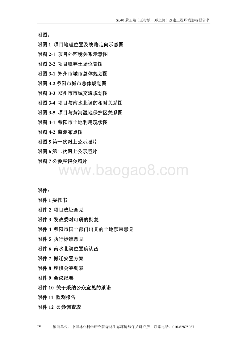 XX道路改建工程环境影响评价报告书 - 副本 - 副本.pdf_第4页
