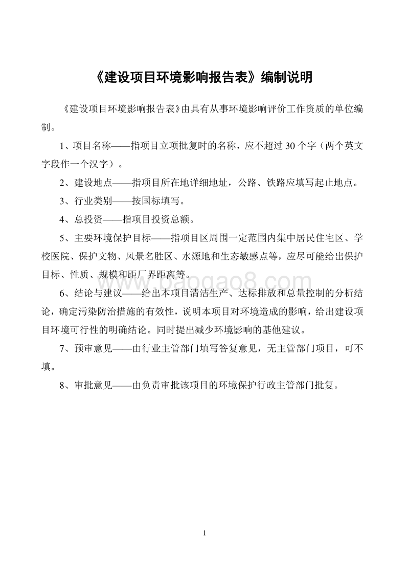 XX公司体外诊断试剂扩产项目环境影响评价报告书 - 副本 - 副本.pdf_第2页
