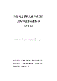 XX影视文化产业项目环境影响评价报告书.pdf