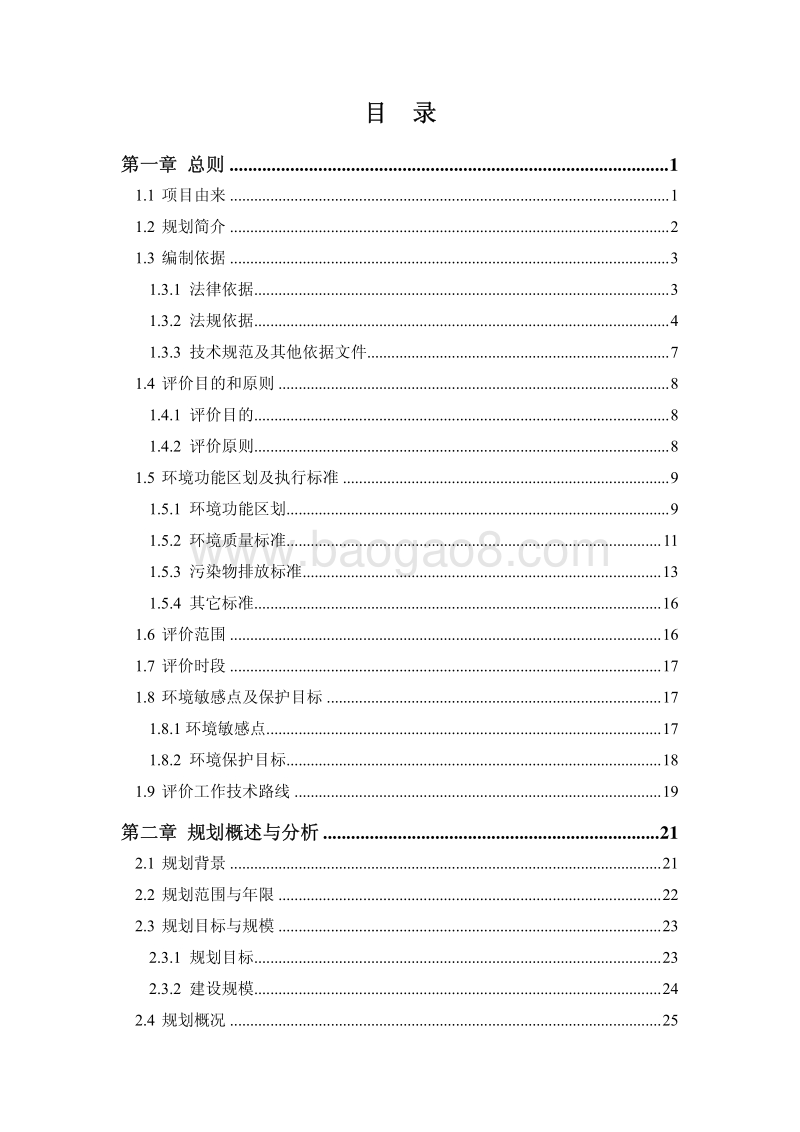 XX影视文化产业项目环境影响评价报告书.pdf_第2页