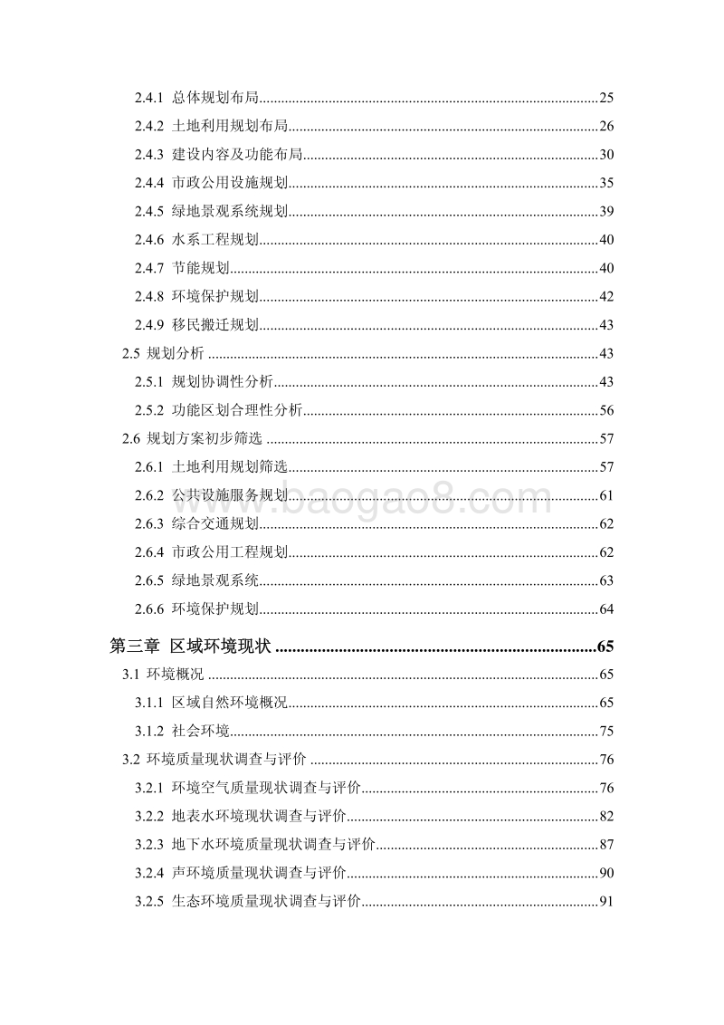 XX影视文化产业项目环境影响评价报告书.pdf_第3页