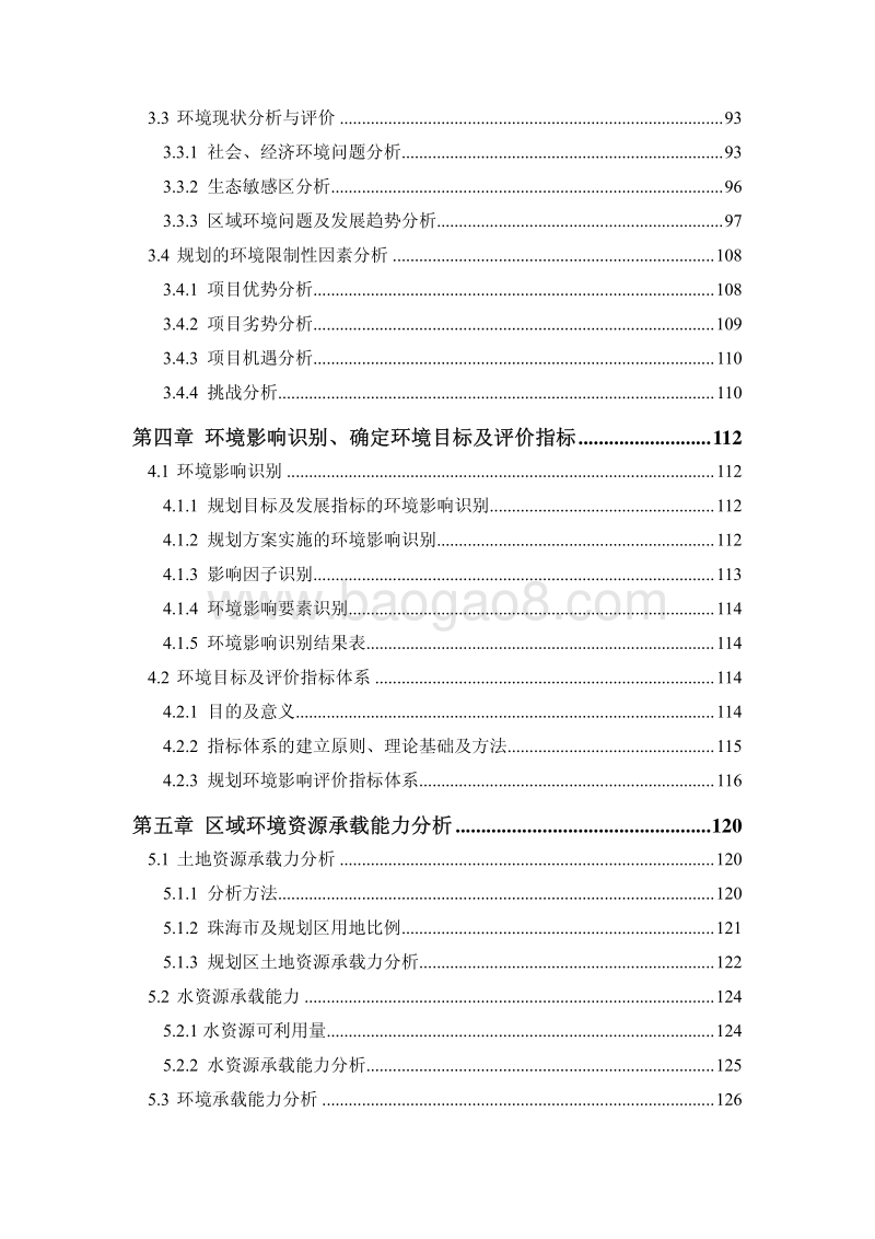 XX影视文化产业项目环境影响评价报告书.pdf_第4页
