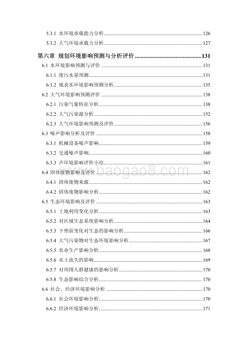 XX影视文化产业项目环境影响评价报告书.pdf_第5页