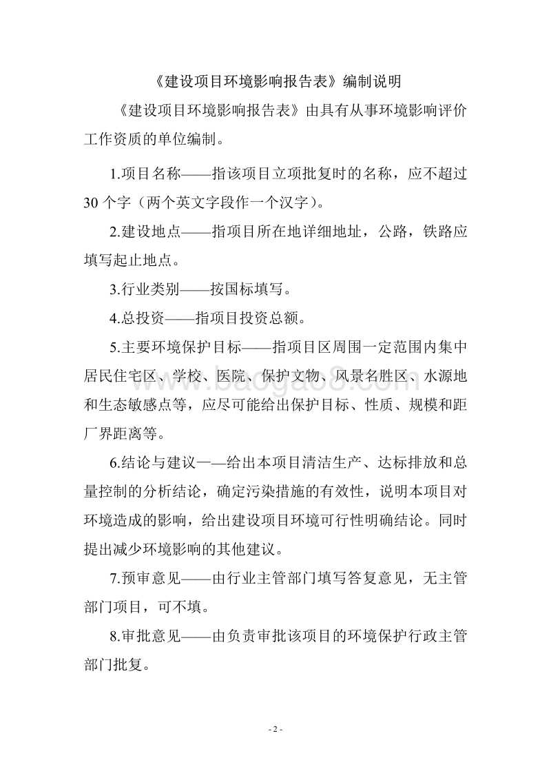 XX输变电工程环境影响报告表 - 副本.pdf_第2页