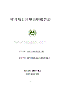XX输变电工程环境影响报告表 - 副本.pdf