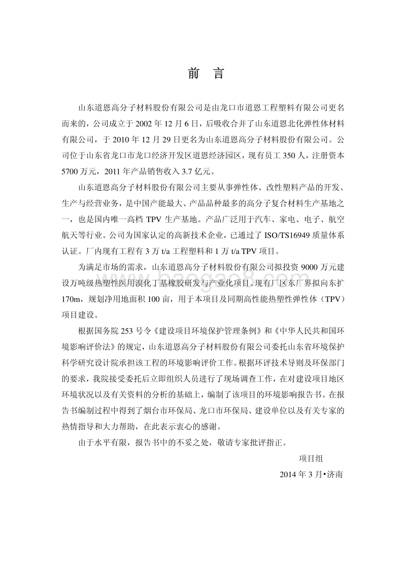 XX医院溴化丁基橡胶研发与产业化项目环境影响评价报告书.pdf_第3页
