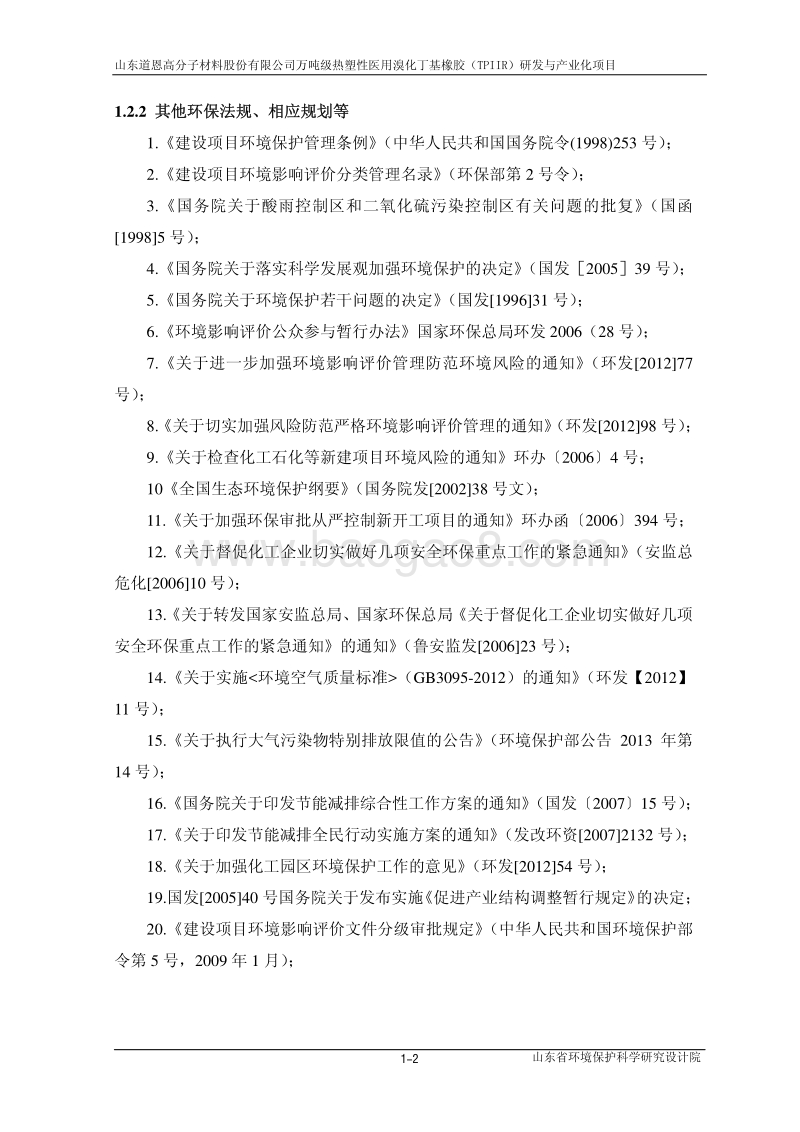 XX医院溴化丁基橡胶研发与产业化项目环境影响评价报告书.pdf_第5页