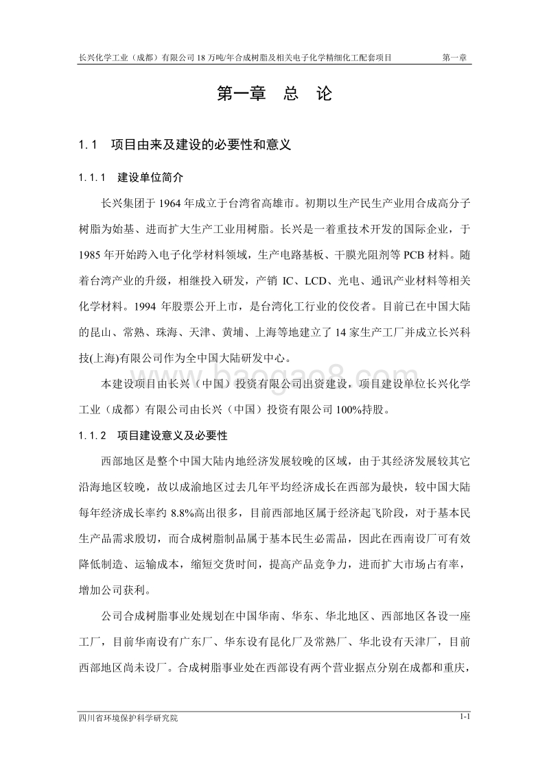 XX公司合成树脂及相关电子化学精细化工配套项目环境影响评价报告书 - 副本 - 副本.pdf_第3页