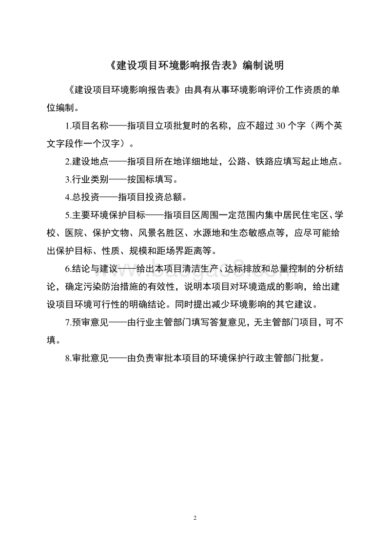 XX市斗胆棚改房工程环境影响评价报告表.doc_第2页