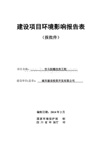 XX市斗胆棚改房工程环境影响评价报告表.doc