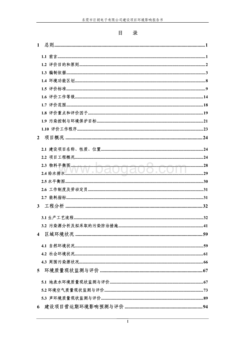 XX电子有限公司环境影响评价报告书.pdf_第3页