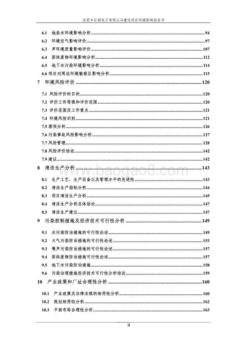 XX电子有限公司环境影响评价报告书.pdf_第4页