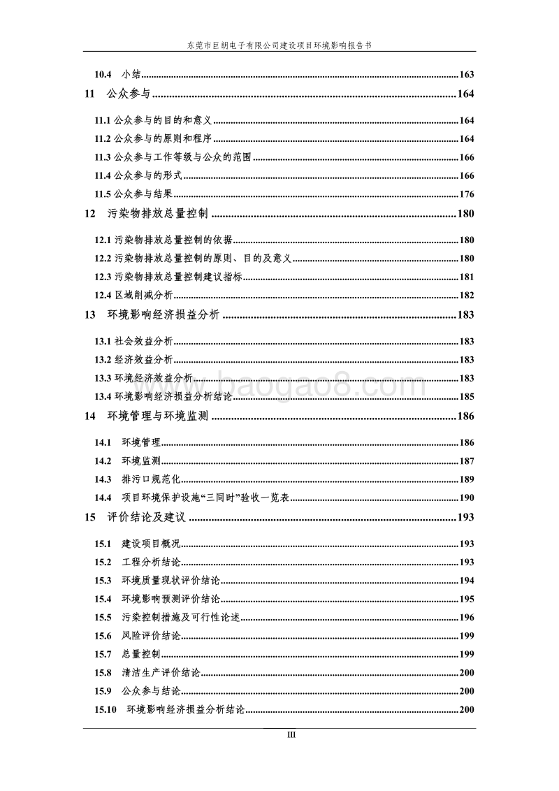 XX电子有限公司环境影响评价报告书.pdf_第5页