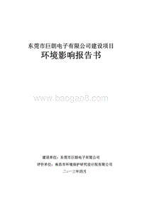 XX电子有限公司环境影响评价报告书.pdf
