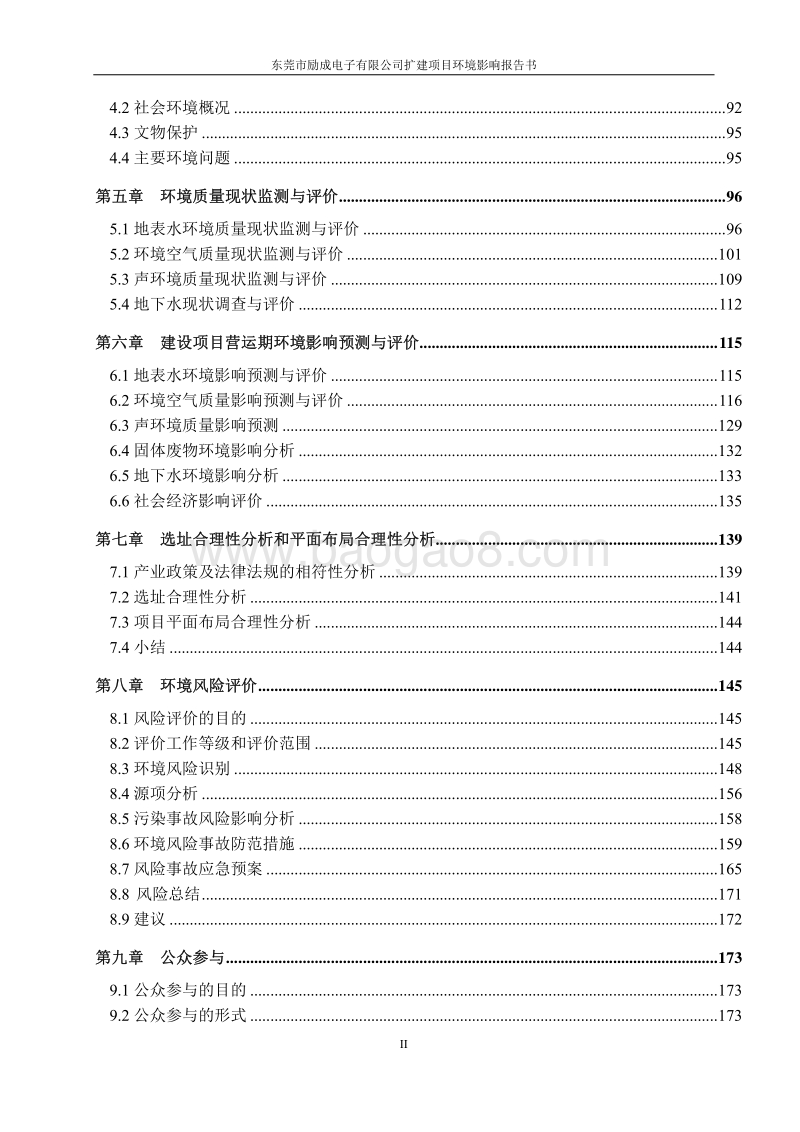 XX电子科技公司扩建项目环境影响评价报告书.pdf_第4页