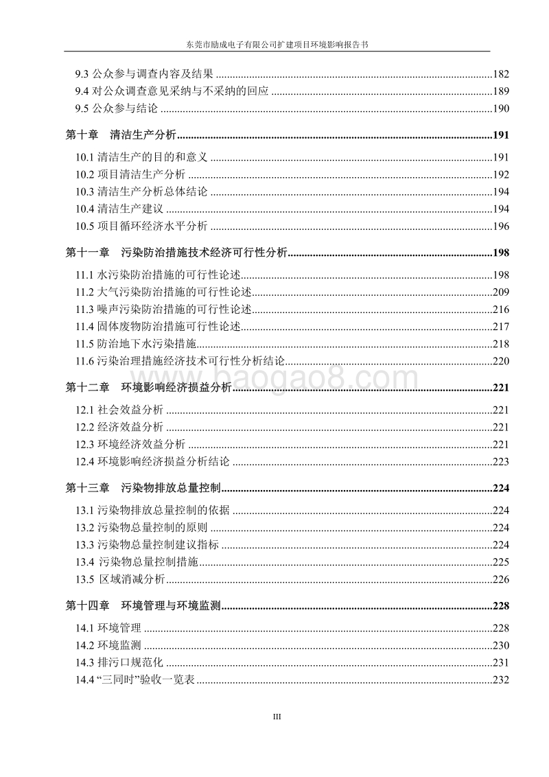 XX电子科技公司扩建项目环境影响评价报告书.pdf_第5页