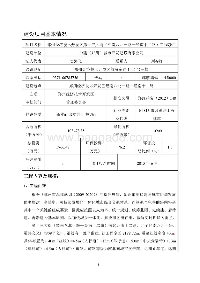 XX街道工程项目环境影响评价报告表.pdf_第2页