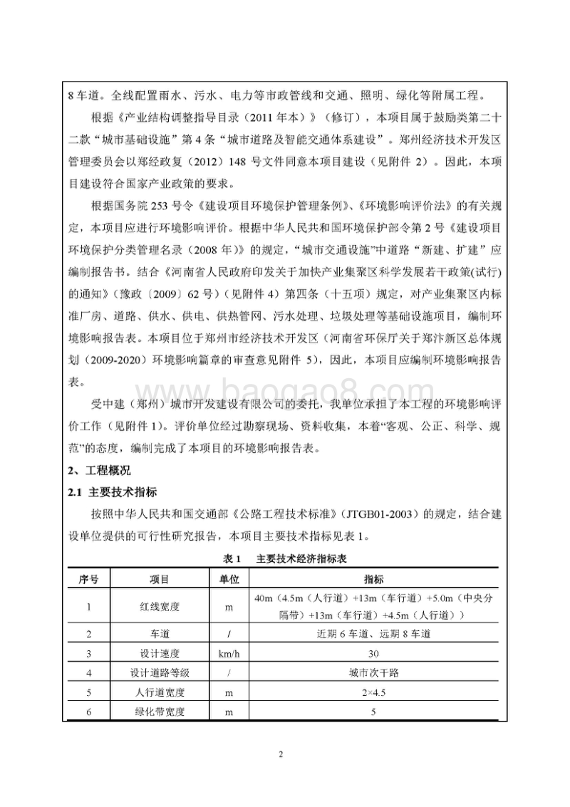 XX街道工程项目环境影响评价报告表.pdf_第3页