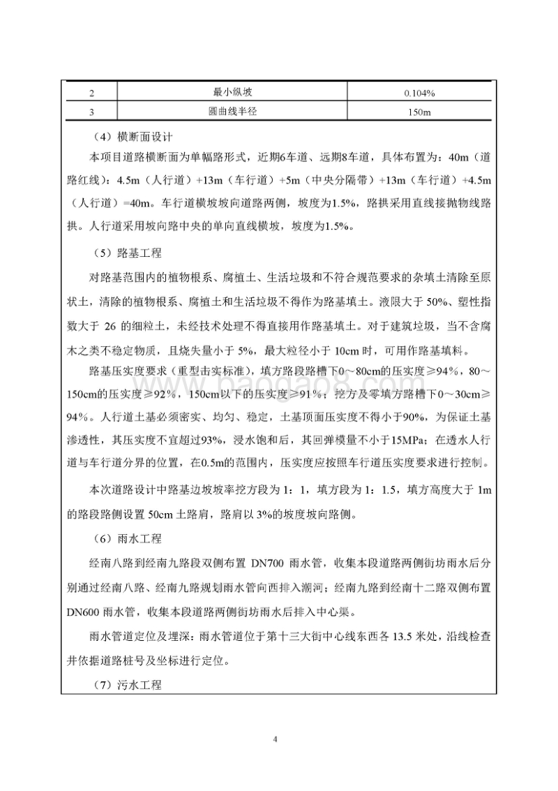 XX街道工程项目环境影响评价报告表.pdf_第5页