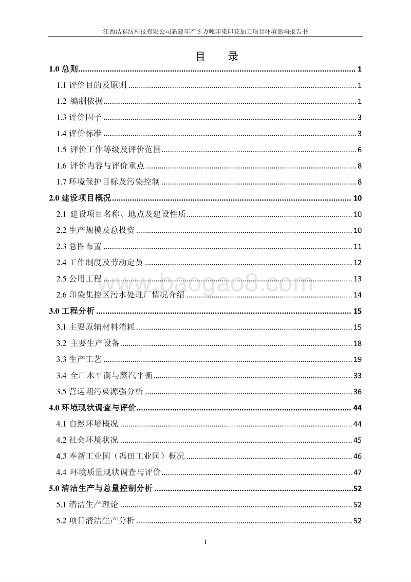 XX公司印染印花加工项目环境影响评价报告书 - 副本 - 副本.pdf_第1页